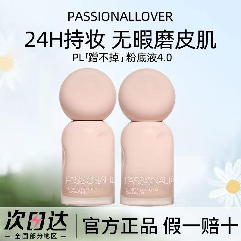 09064.0 อัพเกรด PL ไม่ถูปิด Liquid Foundation 4.0 Oil Skin น้ํามันผสมผิวติดทนนานไม่มีแต่งหน้า Oil C