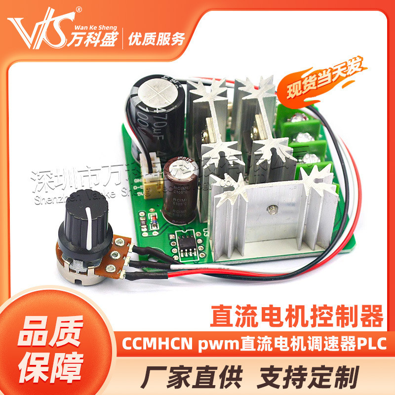 CCMHCN DC Motor Controller pwm DC Motor Speed Regulator PLC 6V12V36V60V90V15A