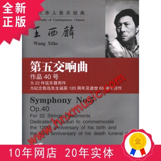 เพลงจีนร่วมสมัยของแท้ Classic-Wang Xilin Fifth Symphony (Opus No. 40) พร้อมซีดี