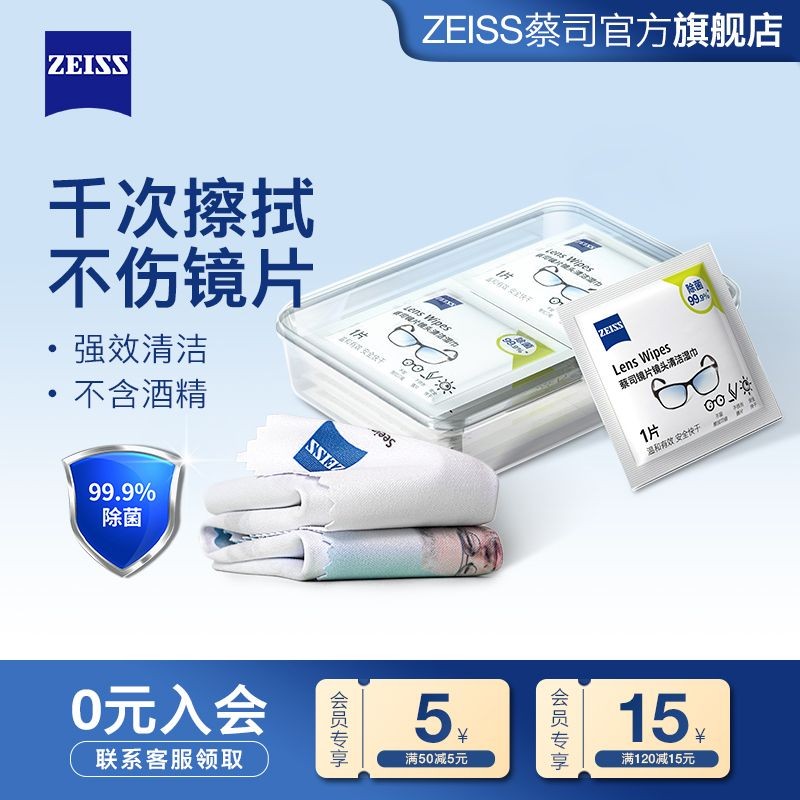 ZEISS ZEISS กระดาษทําความสะอาดเลนส์แว่นตาผ้าเลนส์แบบใช้แล้วทิ้งเลนส์ทําความสะอาดฆ่าเชื้อแว่นตาผ้าเช็