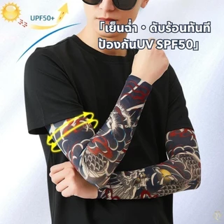 ปลอกแขน รอยสักแขนเสื้อ สีสันสดใส อุปกรณ์ป้องกันแดดกลางแจ้ง ปลอกแขนรอยสักเหมือนจริง ป้องกันแขน แขนเสื้อ ปลอกแขนรอยสัก