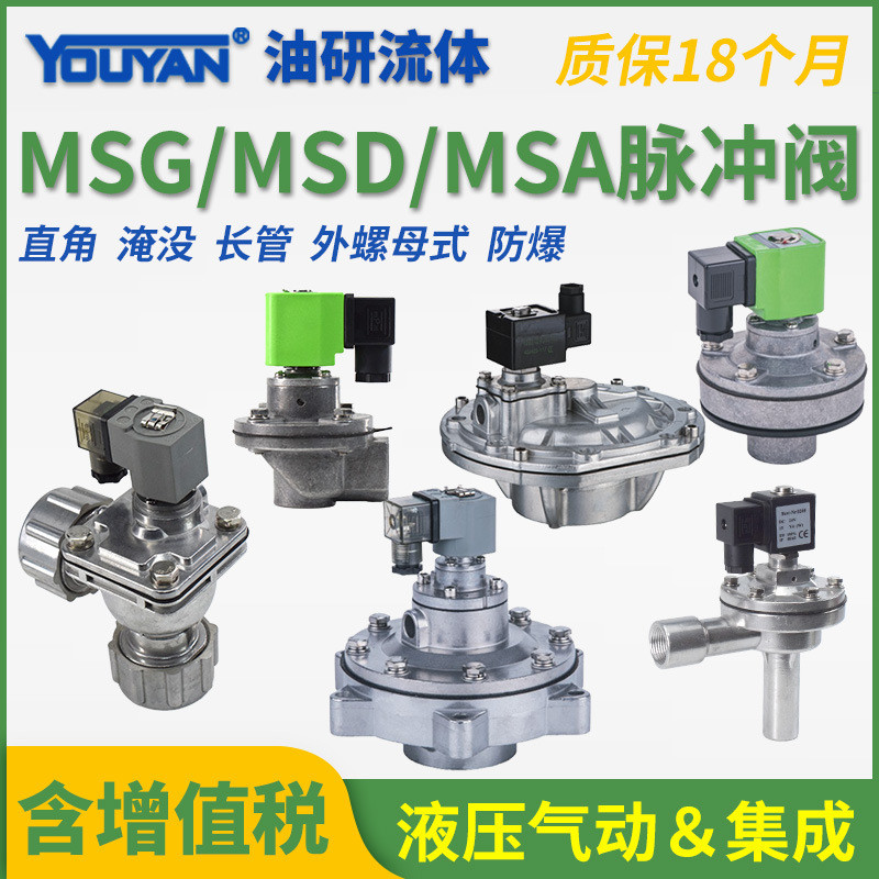 45DD มุมขวา MSD Pulse MSA โซลินอยด์วาล์ว MSG-Z-25-20-Y-40S น้ําท่วม 50S-62S-76S-89S