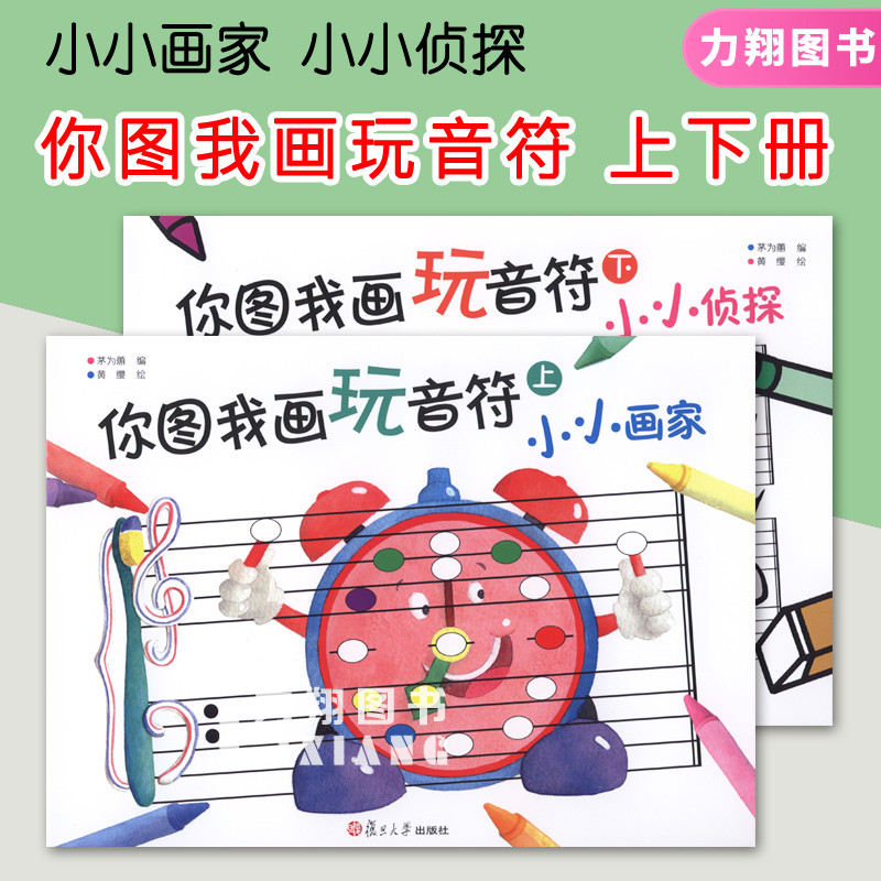 [ของแท้] You Draw Me to Play with Notes (เล่ม 22) Little Painter Little Detective Fudan University