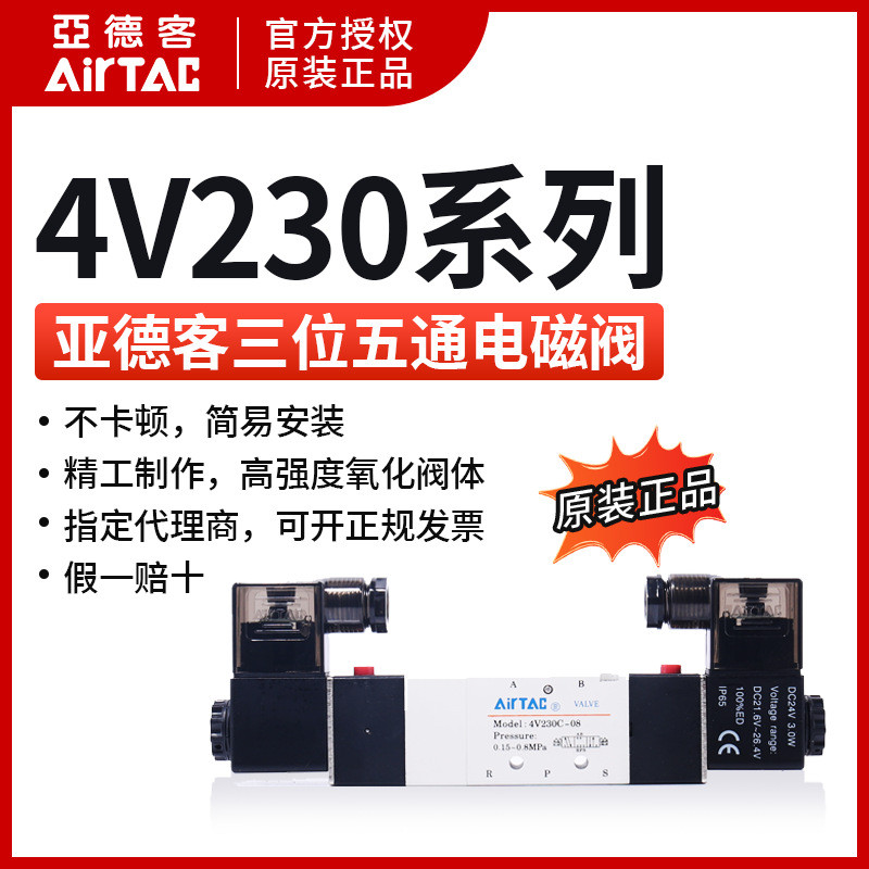 Original Yadeke Solenoid วาล์ว 4V230C-08 AC220V 4V230C08B AIRTAC ชนิดปิดผนึกขนาดกลาง