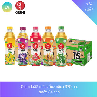 OISHI โออิชิ ชาเขียว 370 มล. ยกลัง 24 ขวด