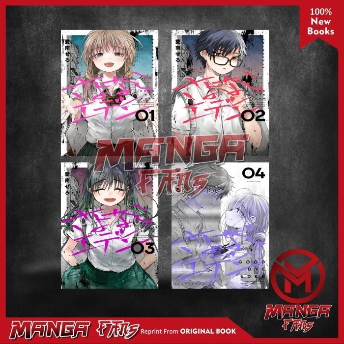 การ์ตูนมังงะ: Goodbye ซีรีส์หนังสือ Eden 4