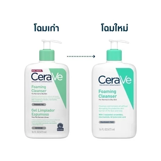 เซราวี CERAVE Foaming Cleanser โฟมทำความสะอาดผิวหน้าและผิวกายสำหรับผิวมัน สูตรสำหรับผิวมัน-ผสม 473ml.