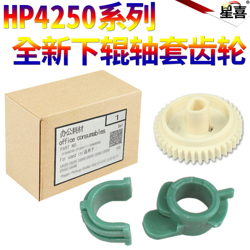 เหมาะสําหรับ HP HP 4250 4350 4200 4300 Lower Roller Bushing FIXED Shaft Lower Roller Gear FIXED Shad