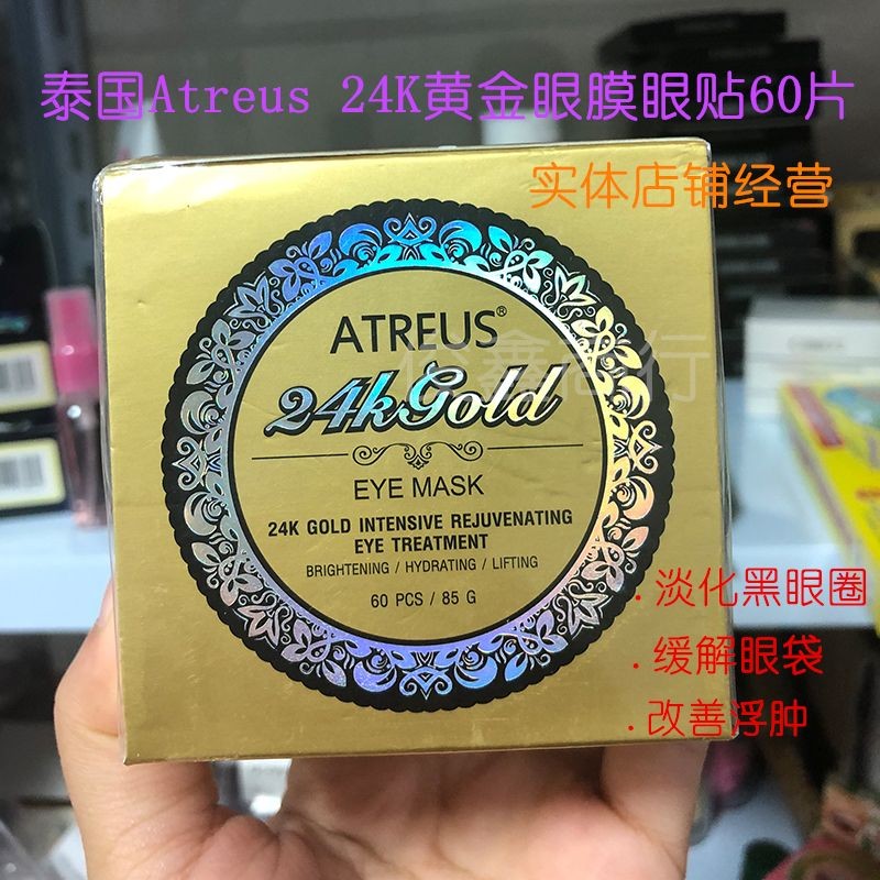 ประเทศไทย Atreus Thailand Atreus24K Gold Eye Mask Dark Circles Bag Soothing Lightening Fine Lines An