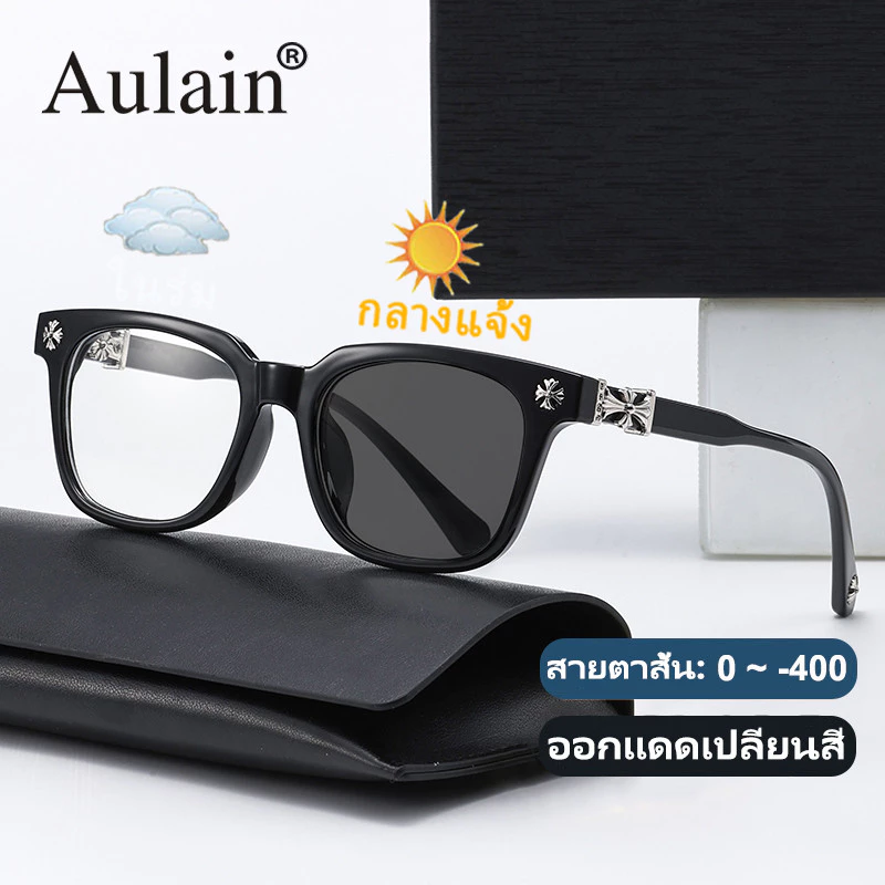 แว่นสายตาสั้น ออกแดดเปลี่ยนสี แว่นกรองแสง ป้องกันรังสี เลนส์ออโต้ แว่นตาแฟชั่น ผู้ชาย ผู้หญิง 0 ถึง -400 ปรับแสงอัตโนมัติ เลนส์จะเปลี่ยนเป็นสีเทาโดยอัตโนมัติภายใน 5 วินาที ช่วยป้องกันรังสีอัลตราไวโอเลตได้อย่างมีประสิทธิภาพ