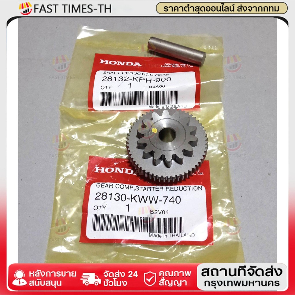 เฟืองสตาร์ทWave110i(แท้ศูนย์2011-2020)