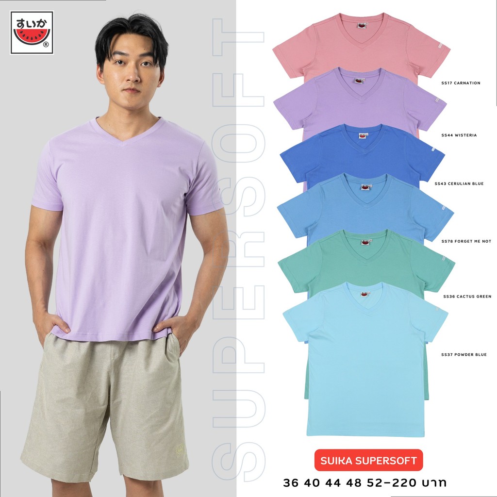 เสื้อแตงโม (SUIKA) - เสื้อยืดคอวีแขนสั้น  SUPERSOFT สี SS36 SS17 SS78 SS44 SS43 SS37