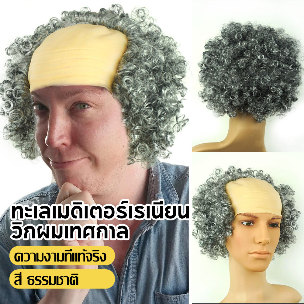 หัวล้านวิกผมชายชราแต่งตัวผมสั้นคลื่นวิกผมตลกผมสังเคราะห์นุ่มยืดหยุ่น