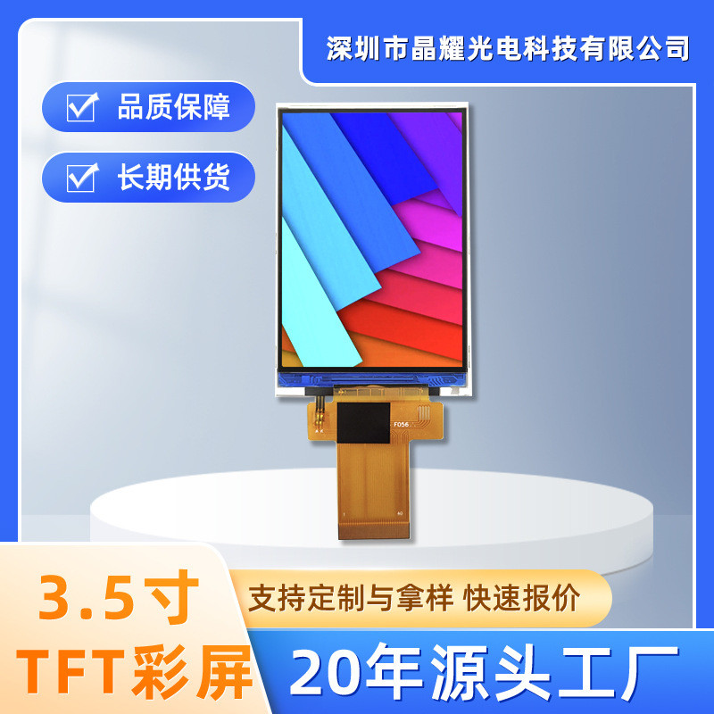 3.5寸TFT彩屏 320*480分辨率40pin全视角液晶屏ST7796驱动显示屏