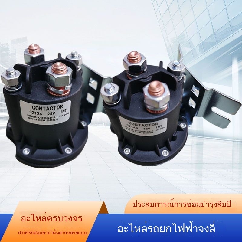 รีเลย์อุปกรณ์เสริมรถยกไฟฟ้า Zhongli Lonking Helida ลิฟท์ไฮดรอลิกคอนแทค DC สากล 12/24V/48V