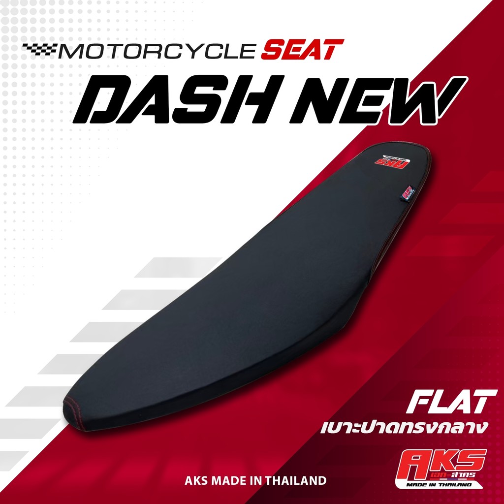 DASH NEW เบาะปาด AKS made in thailand เบาะมอเตอร์ไซค์ ผลิตจากผ้าเรดเดอร์ หนังด้าน ด้ายแดง