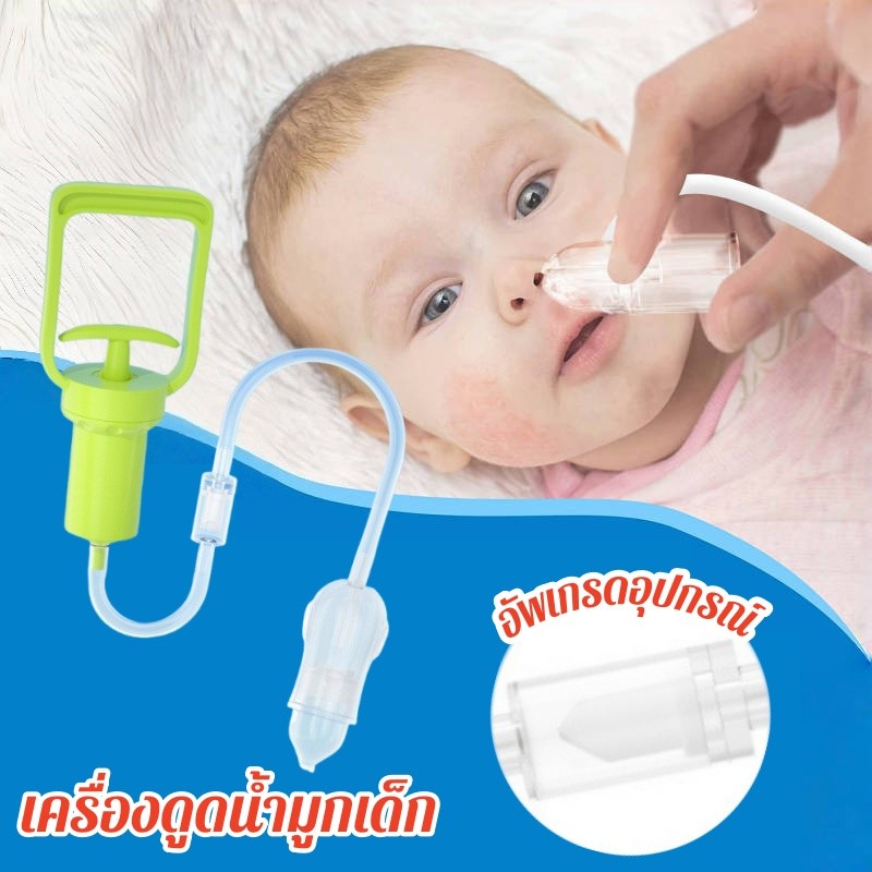 เครื่องดูดน้ํามูกเด็ก เครื่องดูดน้ำมูกด้วยมือ แบบพกพา วาล์วกันกลับแบบอัพเกรด ล้างอาการคัดจมูก