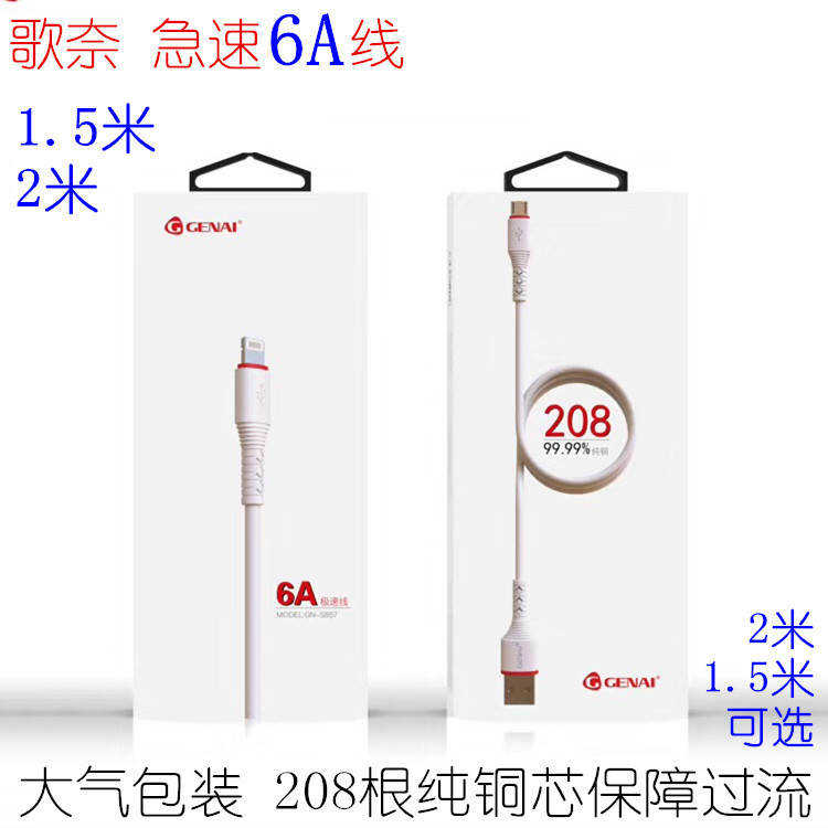 < ยาว 1.5 ม. 2 ม. > Batch Songnai Q02 Series 6A สายชาร์จแฟลชโทรศัพท์มือถือ Fast CHARGING Data Bold