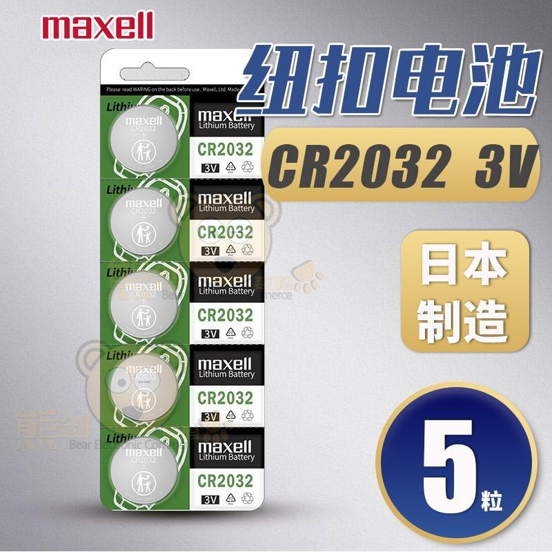 Maxell CR2032/CR2025/CR2016CR1632 ปุ่มนําเข้าMaxell Maig GameoleMaxell Maig GameC2032/CR2025/CR2016C