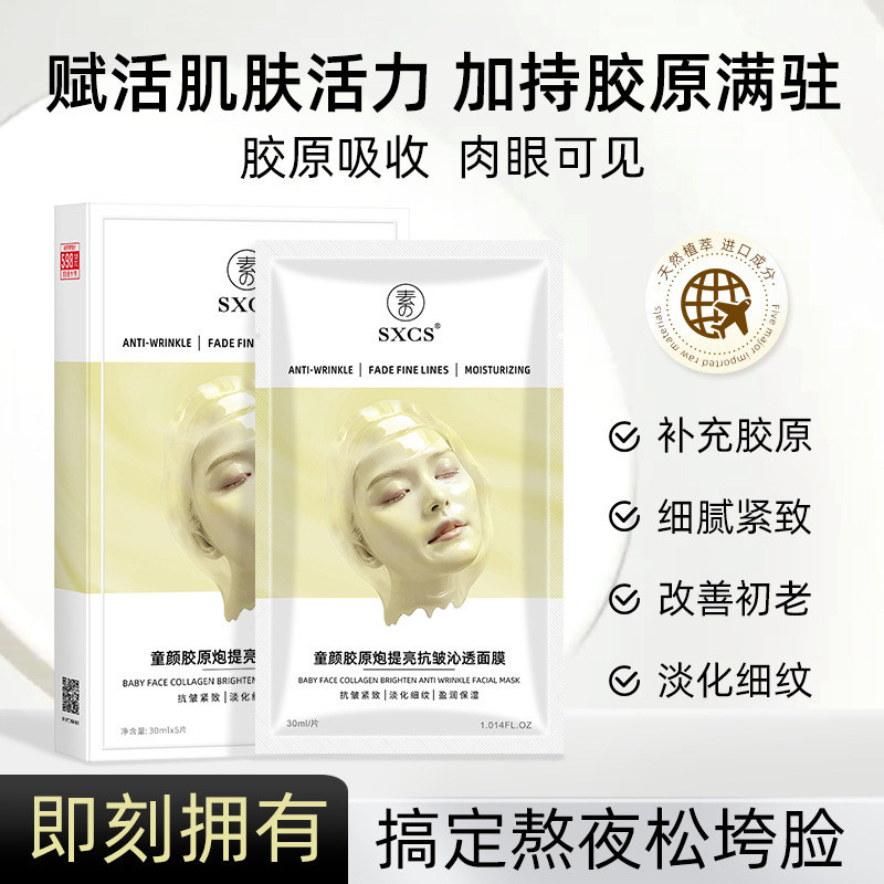 Su Xiuchens Child Face Collagen Brightening Refreshing Mask Brightening Skin Tone Patch ประเภท Mask 