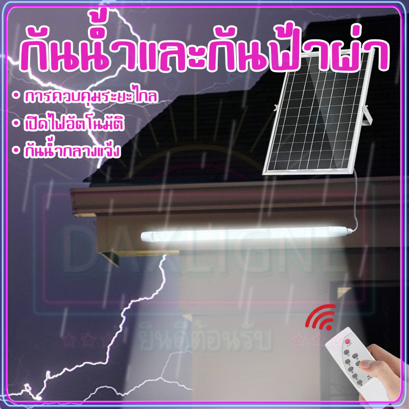 พร้อมส่ง หลอดไฟโซล่าเซลล์ แผงโซล่าเซลล์ Tube แสงขาว solar light 1000W 1500W ตั้งแคมป์