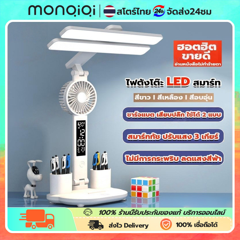 ไฟตั้งโต๊ะ LED ปรับแสงได้3สี พร้อมพัดลมนาฬิกา แสดงอุณหภูมิ /เวลา/วันที่ โคมไฟอ่านหนังสือ พับเก็บได้