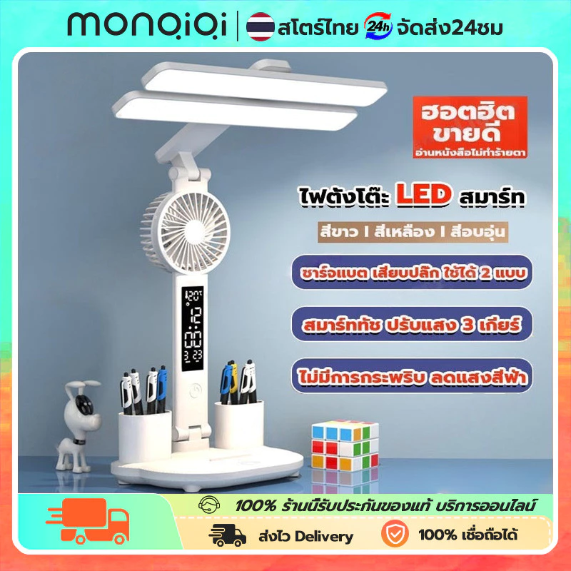 ไฟตั้งโต๊ะ LED ปรับแสงได้3สี พร้อมพัดลมนาฬิกา แสดงอุณหภูมิ /เวลา/วันที่ โคมไฟอ่านหนังสือ พับเก็บได้