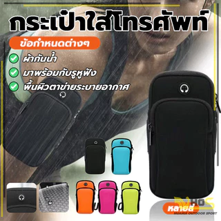 กระเป๋าคาดแขนออกกําลังกาย กระเป๋าโทรศัพท์สำหรับ เหมาะกับการวิ่ง ฟิตเนส ออกกําลังกาย