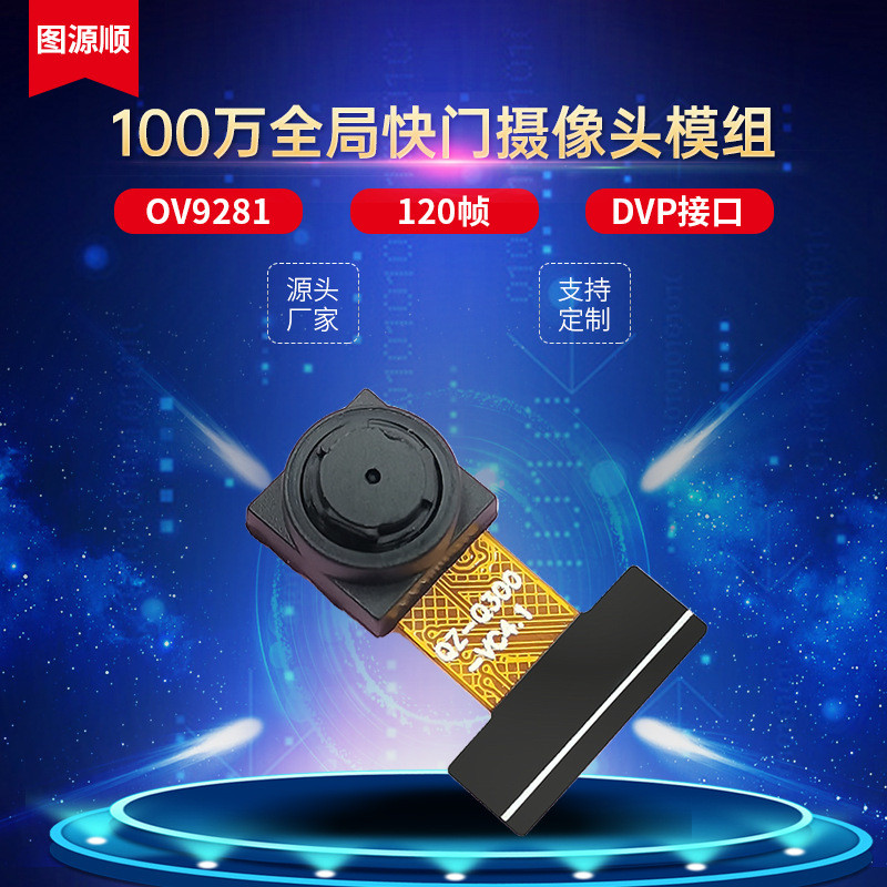 10 ล้านการเปิดรับแสง Bureau 120 กรอบสแกนรหัสจ่ายกล้อง OV9281 หุ่นยนต์กวาดโมดูลกล้อง HD