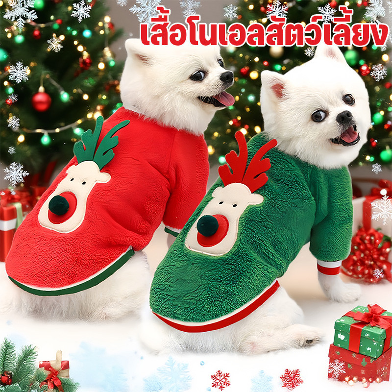 ครื่องแต่งกายสัตว์เลี้ยงคริสต์มาส เสื้อโนเอลสัตว์เลี้ยง Elk Reindeer คริสต์มาส แ