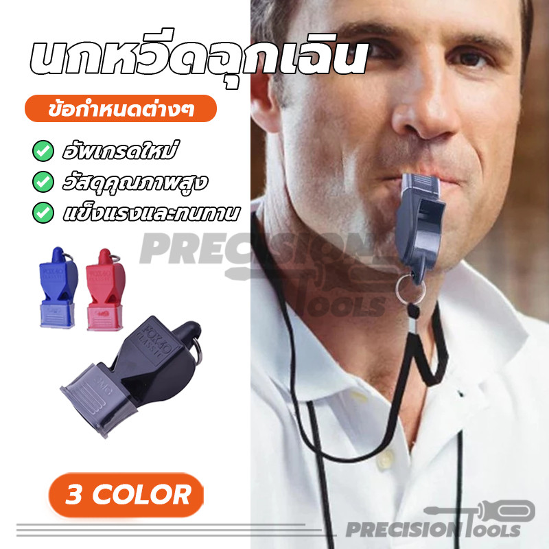whistle นกหวีดฉุกเฉิน นกหวีด มีให้เลือก 3 สี สีสันสดใส เสียงนกหวีดก็ดัง มาพร้อมเชือก สามารถสวมรอบคอได้ - รูปที่ 3