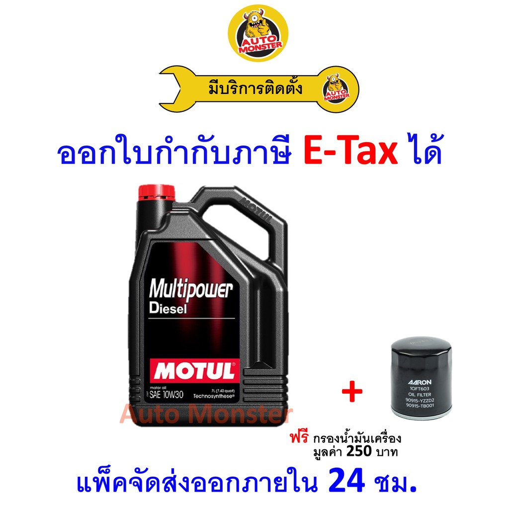 ❇️ ส่งไว | ใหม่ | ของแท้ ❇️ น้ำมันเครื่อง Motul โมตุล Multipower Diesel ดีเซล กึ่งสังเคราะห์ 10W30 10W-30 CI-4/SL