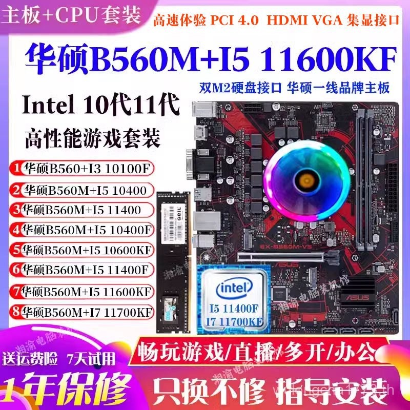 B560M พร้อม I5 11400/10600KF/I7 11700 เมนบอร์ด CPU ชุดเดสก์ท็อปโทรศัพท์ Z490