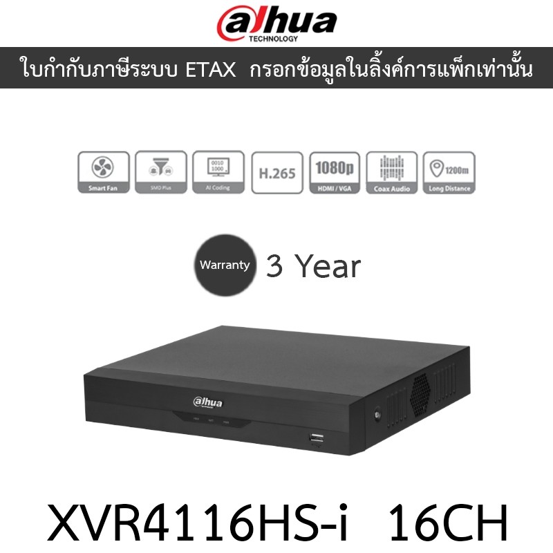 Dahua เครื่องบันทึกกล้องวงจรปิด 16CH Penta-brid 720p Compact 1U รุ่น XVR4116HS-i
