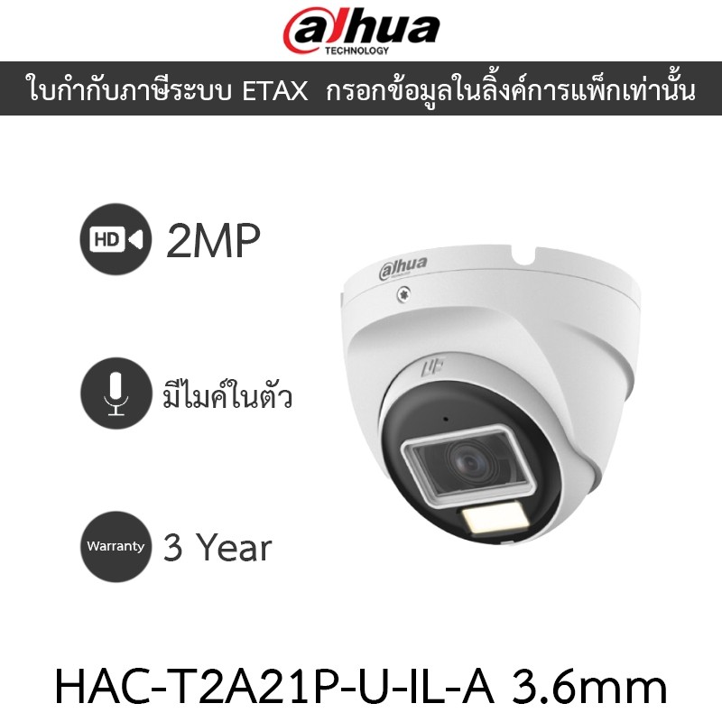 Dahua กล้องวงจรปิด 2MP Smart Dual Light มีไมค์ในตัว รุ่น HAC-T2A21P-U-IL-A 3.6mm
