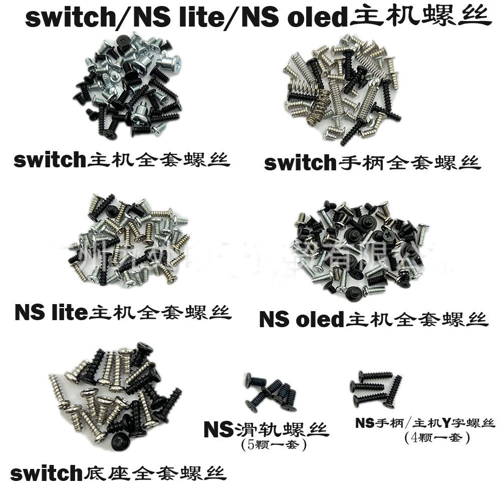 เหมาะสําหรับสวิตช์โฮสต์สกรูครบชุด NS lite/NS oled Host Screws สกรู NS pro