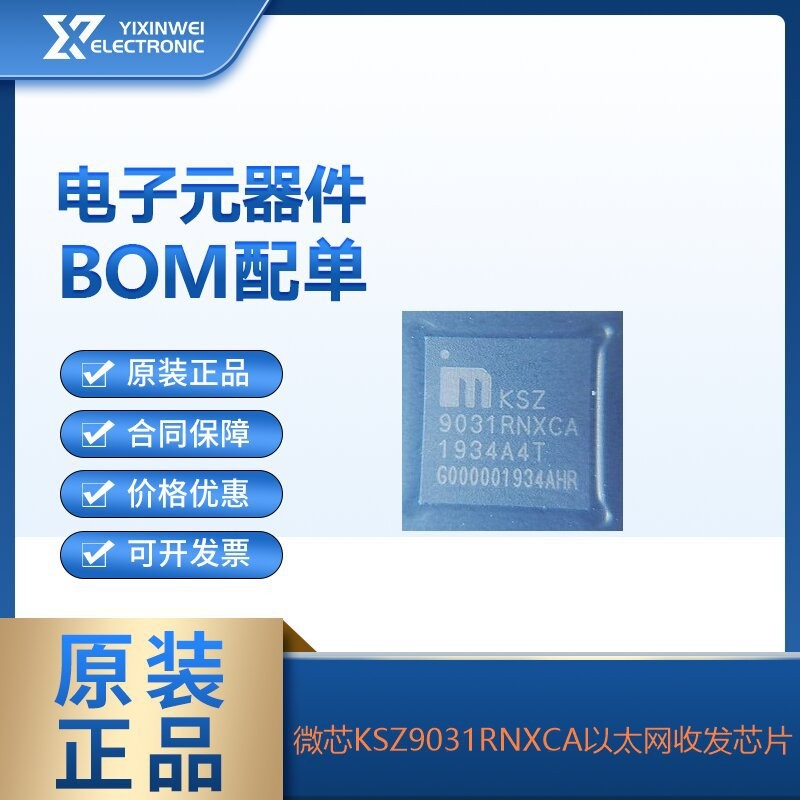 KSZ9031RNXCA QFN48 Ethernet Transceive Chip ของแท้พร้อมสต็อก BOM พร้อม Order 4.6