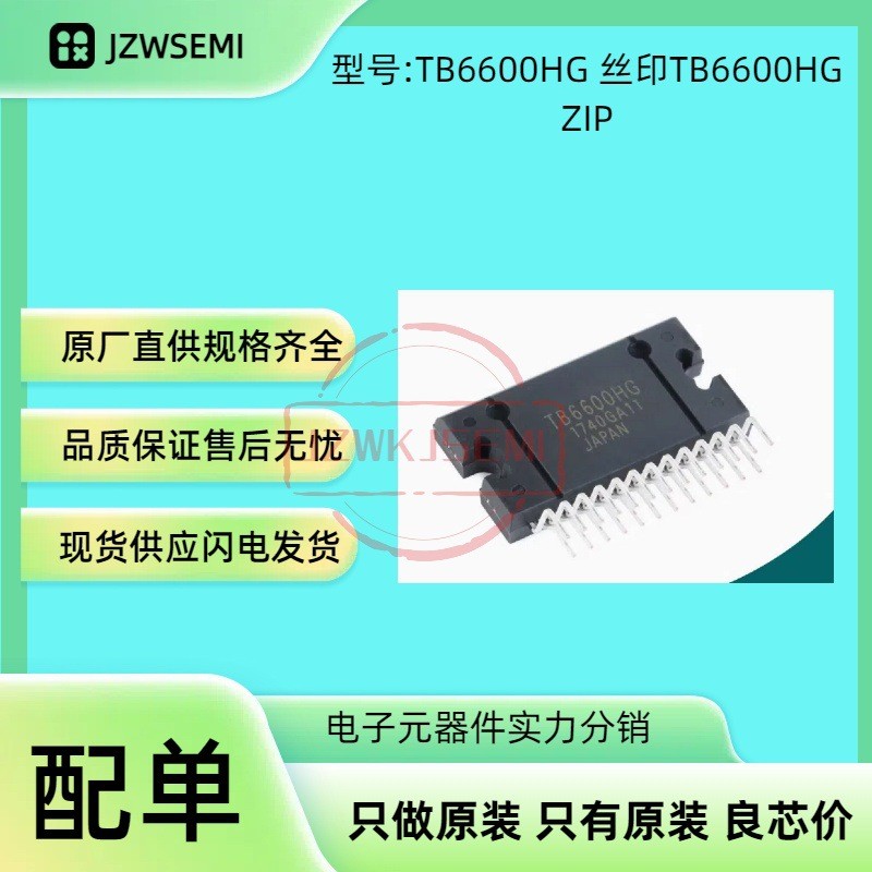 Ready Stock Supply TB6600HG (O) TB6600HG Package ZIP Stepper Motor Driver Chip 4.6