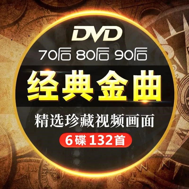 Classic Old Song DVD Disc Nostalgic Music Song Car CD HD MV Song Disc CD Non-cd9.17