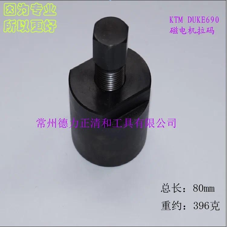 1 ชิ้นสําหรับ KTM DUKE390 RC390 KTM690 Magnetic Motor Extractor ดึงรหัส
