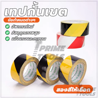 -เทปเตือน เทปสีดำและสีเหลือง เทปกั้นเขต 100 เมตร ความเหนียวแน่น กันน้ำและทนต่อการสึกหรอ ใช้งานได้หลากหลาย