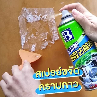 คราบสติ๊กเกอร์ ลอกสติ๊กเกอร์ คราบยางมะตอยติดรถ คราบเหนียว คราบกาวสเปรย์น้ำยาล้างกาว ขจัดกาว สเปรย์ขจัดคราบกาว 450mL