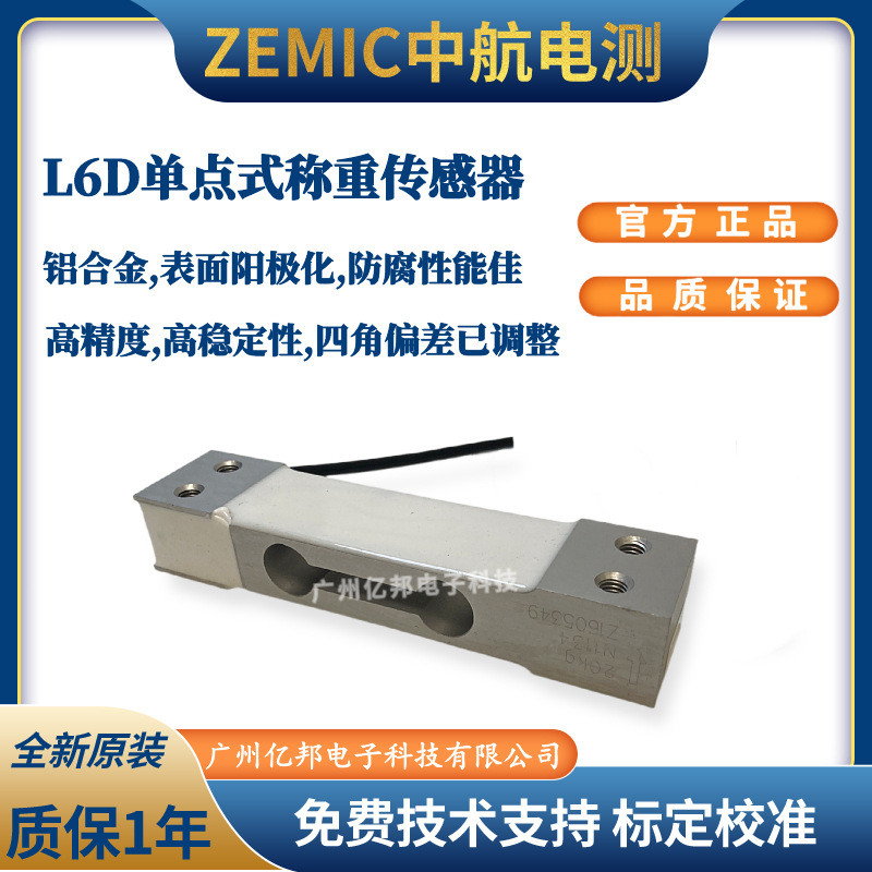 สหรัฐอเมริกา ZEMIC China Airlines Test L6D-C3-10kg-0.4B, L6D-C3-15kg-0.4B เครื่องชั่งน้ําหนัก Sensor