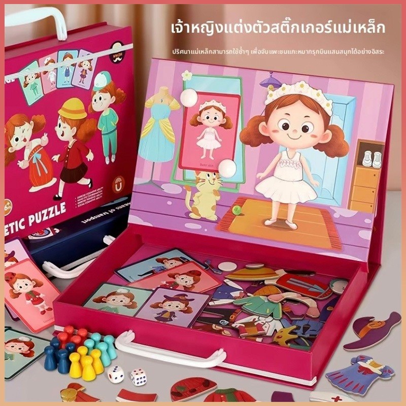ปริศนาแม่เหล็กสำหรับเด็ก เจ้าหญิงแต่งตัว สติกเกอร์แม่เหล็ก ของเล่น แต่งตัวข้ามเพศ 1-6ปี