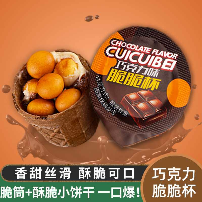 ช็อกโกแลตกรอบถ้วยเด็กขนมสบายๆ Planet Cup แทนโกโก้บัตเตอร์กรอบหลอดแซนวิชบิสกิตอาหาร w6f11.my20250919