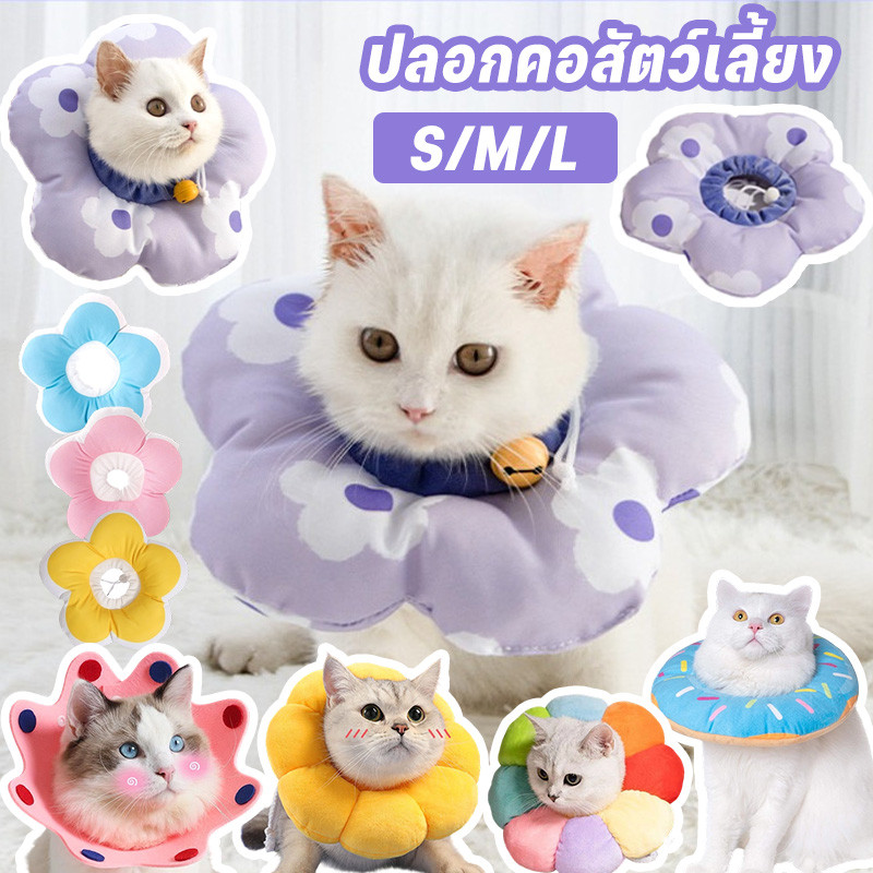 ปลอกคอสัตว์เลี้ยง ปรับได้ กันน้ำ คอลล่าแมว คอลล่าสุนัข ปลอกคอกันเลีย ป้องกันการเลียแผลนุ่มนิ่มใส่สบาย