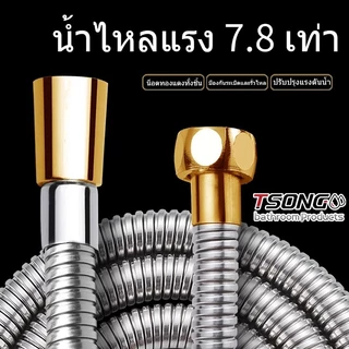 ทีเอสตอง #RG001G สายฝักบัวแรงดันสูง 7.8X การไหลเพิ่มขึ้น, แก้ปัญหาแรงดันน้ําต่ํา, อุปกรณ์ทองเหลืองป้องกันการรั่วซึมและระเบิด