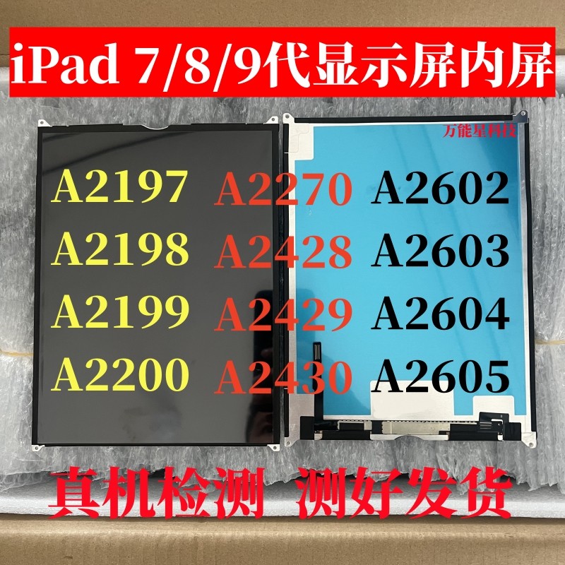 เหมาะสําหรับ iPad7/8/9 จอแสดงผล A2197 A2270 A2602 A2200 A2199 A2428 หน้าจอด้านใน