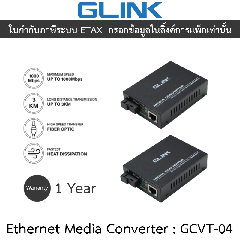 GLINK Ethernet Media Converter 10/100/1000 3KM ,A+B PAIRS Single Mode (ไม่มีอแดปเตอร์) รุ่น GCVT-04