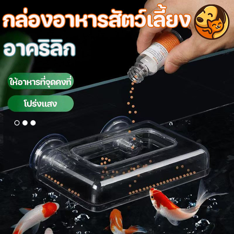 COD ตัวป้อนชามปลา อะคริลิค โปร่งแสง ให้อาหารปลาที่จุดคงที่ ป้องกันไม่ให้กระจาย